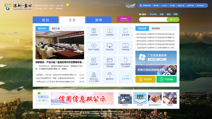 深圳市鹽田區(qū)全方位打造&ldquo;智慧&rdquo;門戶網(wǎng)站,領(lǐng)跑主動服務(wù)型網(wǎng)上政府建設(shè)