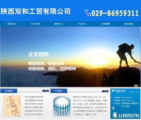 簽約陜西雙合工貿網站建設項目