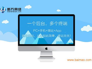 新萬網絡提供具有口碑的網站建設,深圳營銷網站制作,新萬網絡提供具有口碑的網站建設,深圳營銷網站制作生產廠家,新萬網絡提供具有口碑的網站建設,深圳營銷網站制作價格