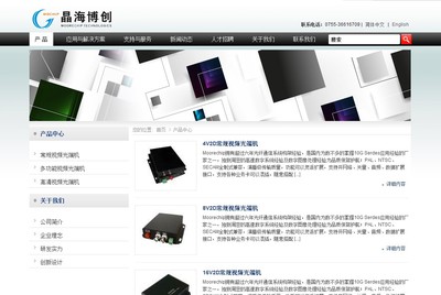 iBlackTech黑色簡潔科技公司Phpcms企業模板