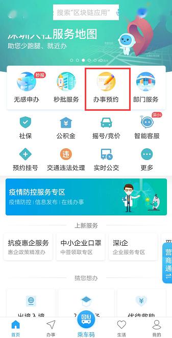 福田區行政服務大廳預約辦理業務 預約指南及秒批事項速戳
